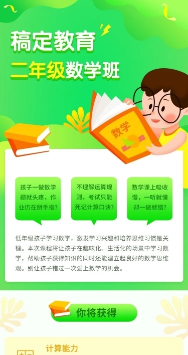 暑假招生数学辅导班课程详情页