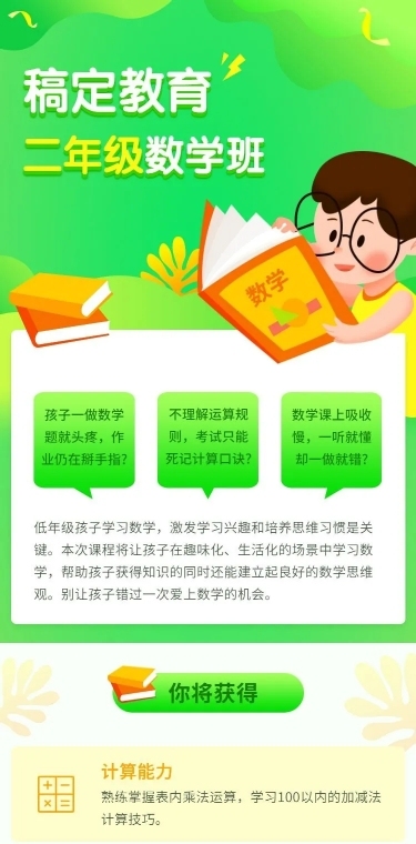 暑假招生数学辅导班课程详情页