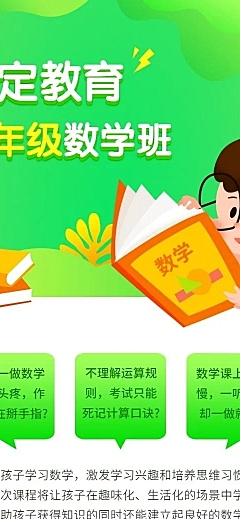 暑假招生数学辅导班课程详情页