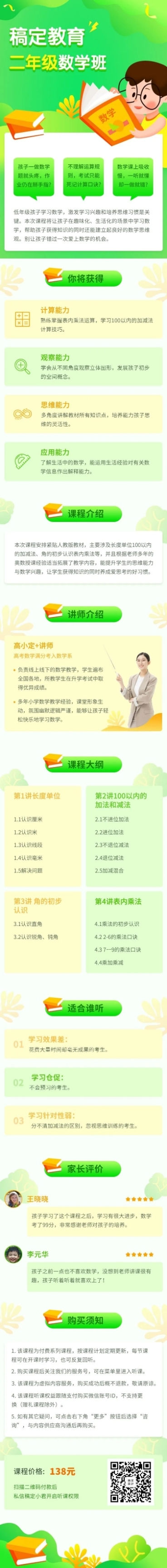 暑假招生数学辅导班课程详情页预览效果