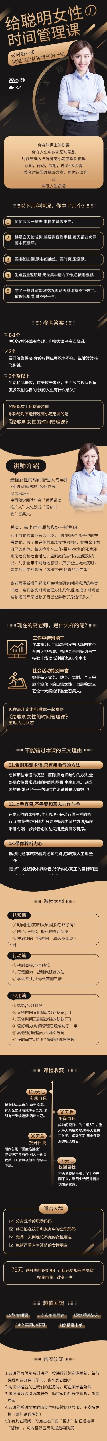 点击进入编辑 时间管理/排版/课程详情页预览效果