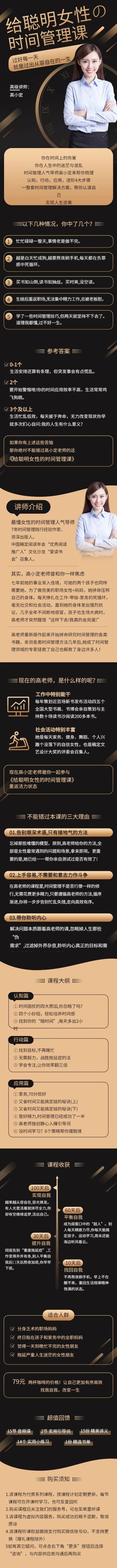 时间管理/排版/课程详情页