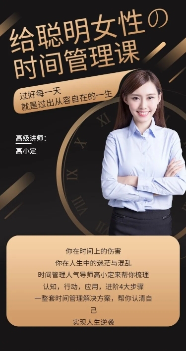 时间管理/排版/课程详情页