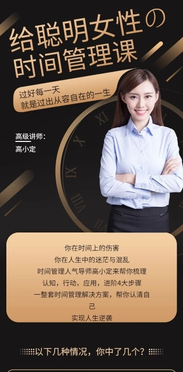 时间管理/排版/课程详情页