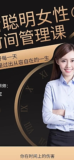 时间管理/排版/课程详情页