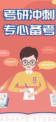 插画/考研/学习课程详情页
