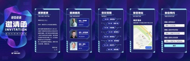 渐变光圈H5翻页邀请函跨年盛典