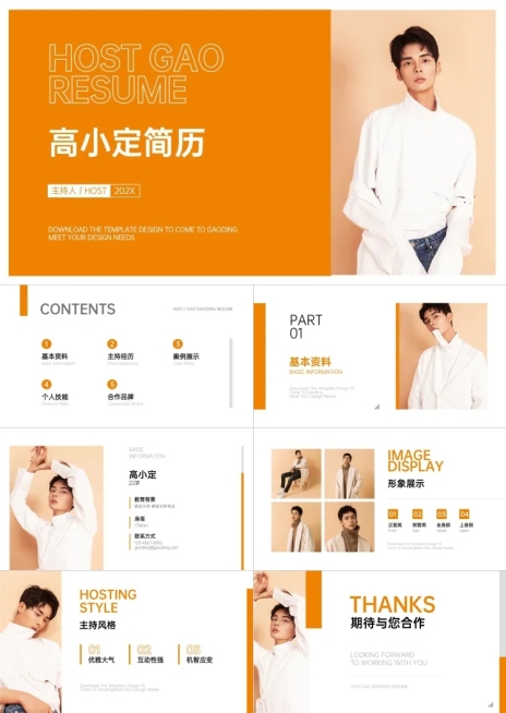 橙灰商务高端主持人简历PPT预览效果