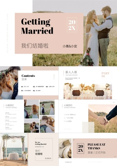 清新唯美婚礼PPT