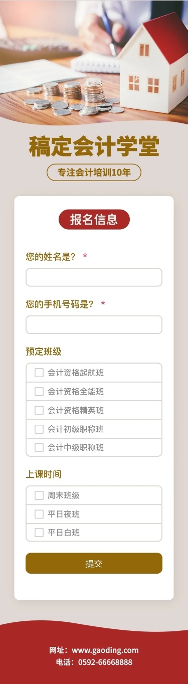 会计/财培训在线报名H5长页
