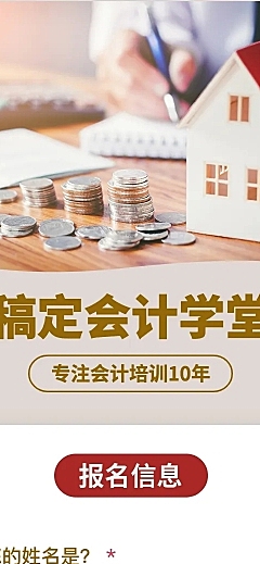 会计/财培训在线报名H5长页