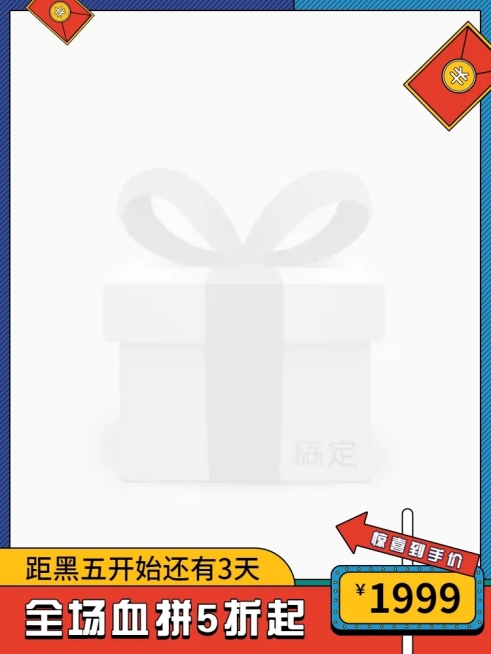 黑五黑色星期五海淘全球购主图图标预览效果