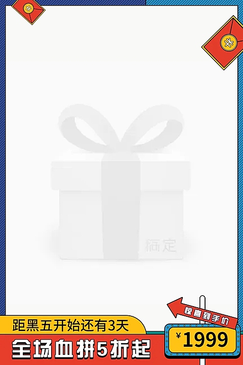 黑五黑色星期五海淘全球购主图图标