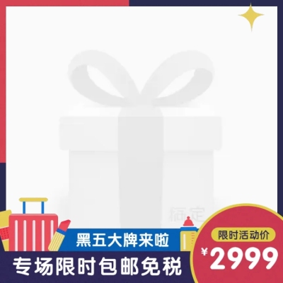 手绘黑色星期五通用主图图标