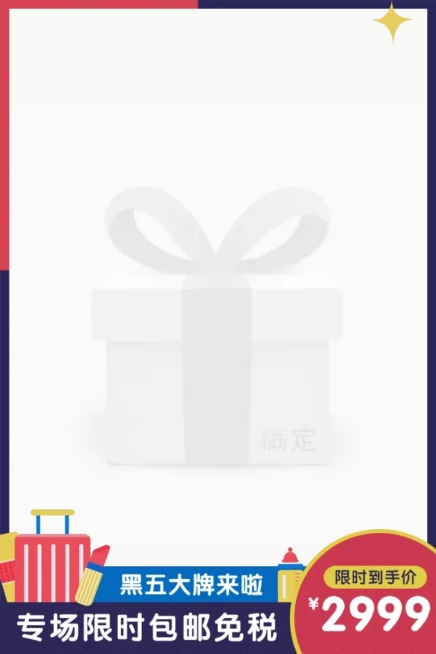 黑五黑色星期五手绘主图图标预览效果