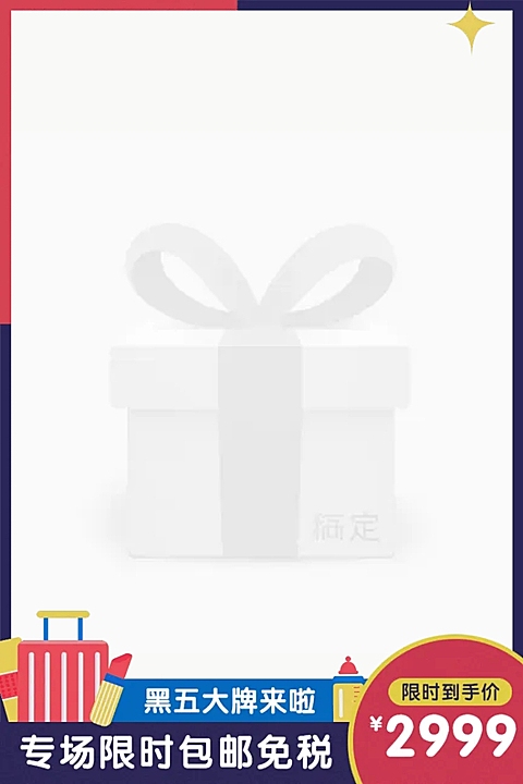 黑五黑色星期五手绘主图图标