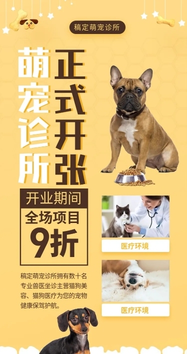 宠物新店开业促销卡通可爱长图海报