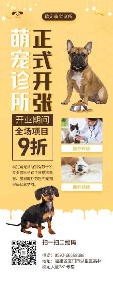 宠物新店开业促销卡通可爱长图海报预览效果