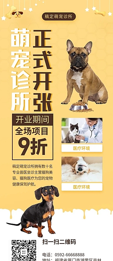 宠物新店开业促销卡通可爱长图海报