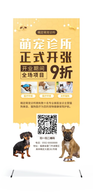 宠物新店开业卡通可爱展架