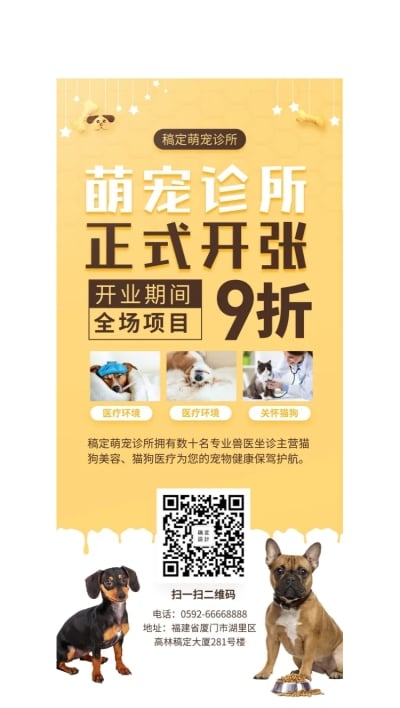 宠物新店开业卡通可爱展架
