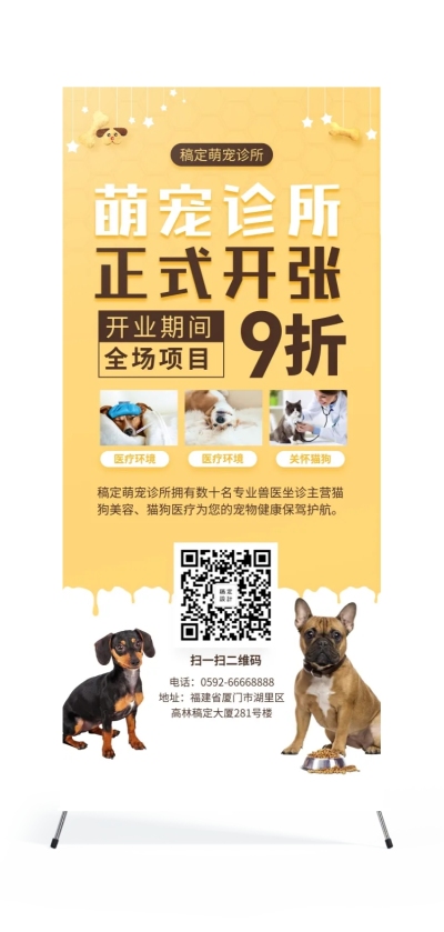 宠物新店开业卡通可爱展架