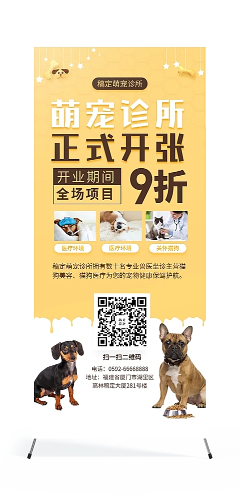宠物新店开业卡通可爱展架