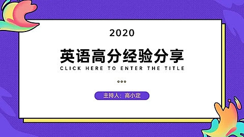 学习经验分享交流PPT