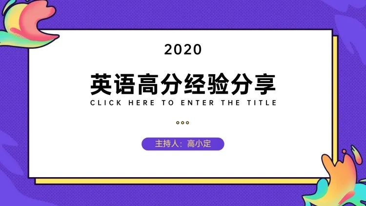 学习经验分享交流PPT预览效果