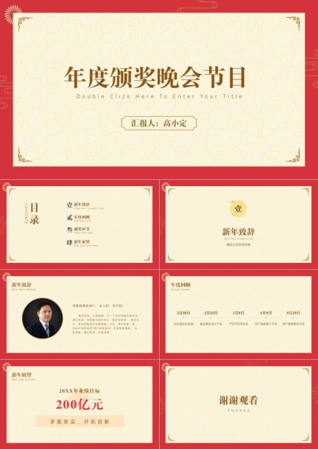 简约中国风晚会节目PPT预览效果
