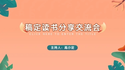 清新珊瑚色教学课件PPT