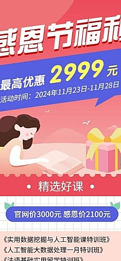 长图海报/春节特惠/课程促销