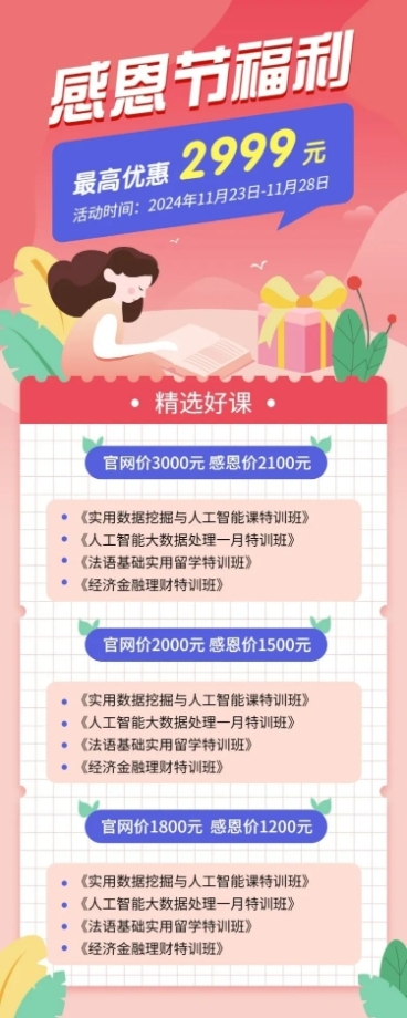 长图海报/春节特惠/课程促销预览效果
