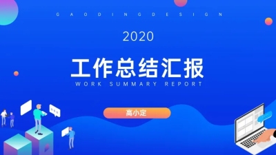 互联网插画工作总结汇报PPT