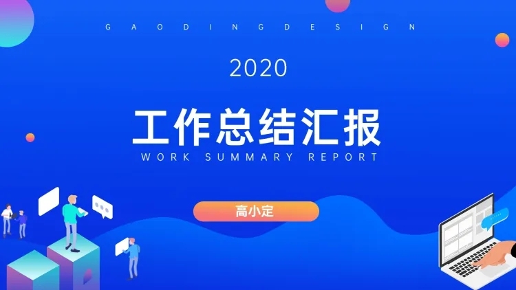 互联网插画工作总结汇报PPT预览效果