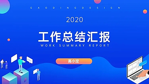 互联网插画工作总结汇报PPT