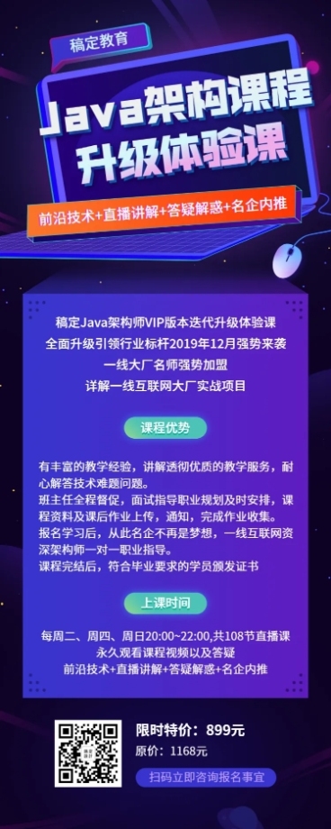 JAVA架构课程长图海报预览效果
