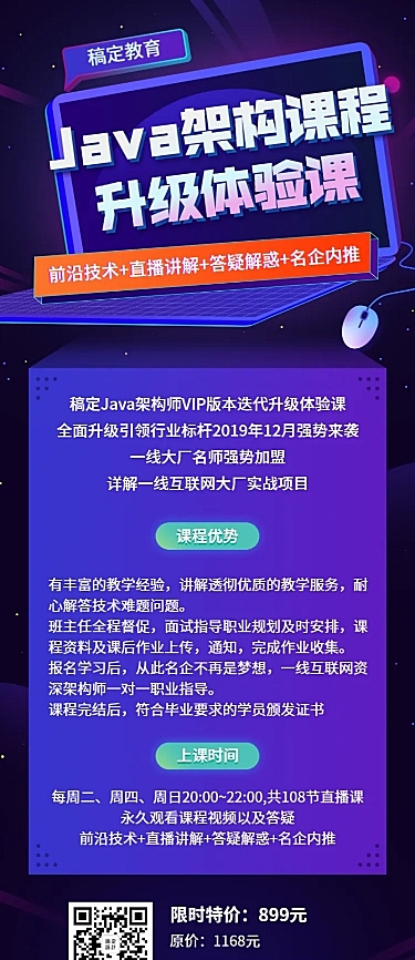 JAVA架构课程长图海报