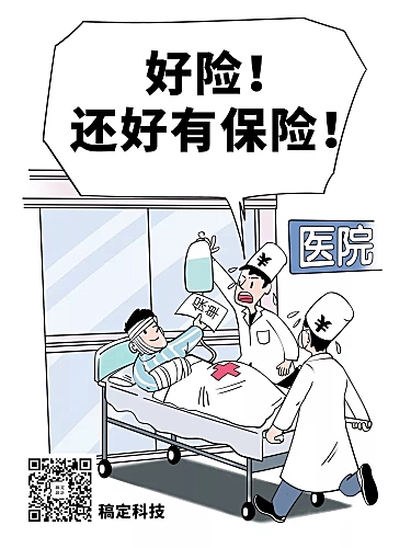 金融保险漫画海报-好险，还好有保险