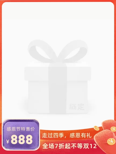 感恩大促折扣创意主图图标预览效果
