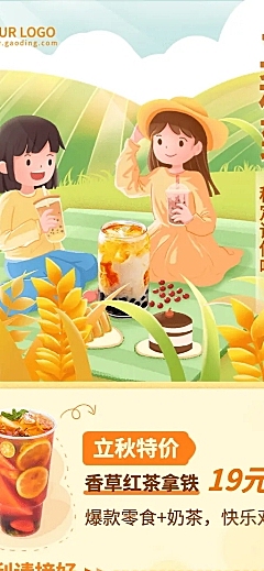 餐饮美食立秋节气奶茶饮品营销长图海报