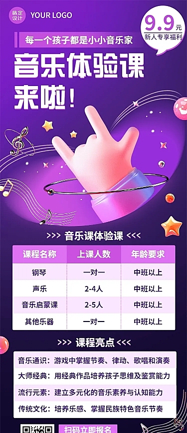 音乐培训拓客引流兴趣班体验课招生长图海报