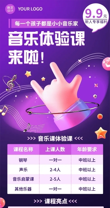 音乐培训拓客引流兴趣班体验课招生长图海报
