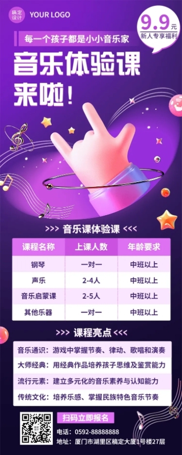 音乐培训拓客引流兴趣班体验课招生长图海报预览效果