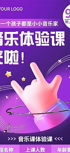 音乐培训拓客引流兴趣班体验课招生长图海报