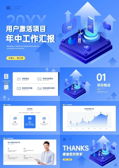 商务风蓝色年中工作汇报26