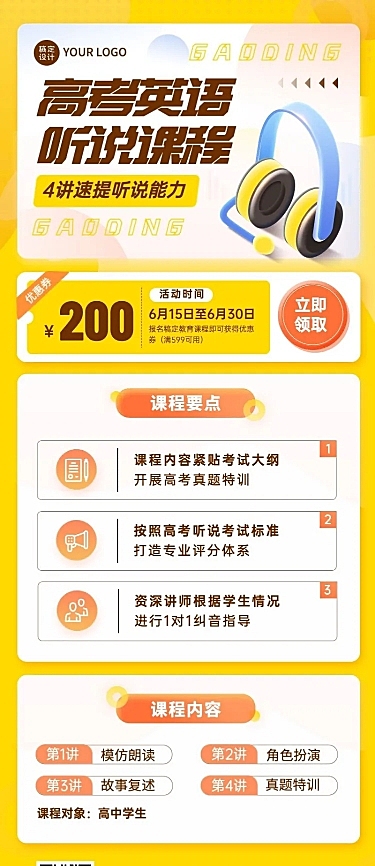 高考英语辅导班课程招生插画长图海报