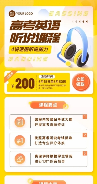 高考英语辅导班课程招生插画长图海报
