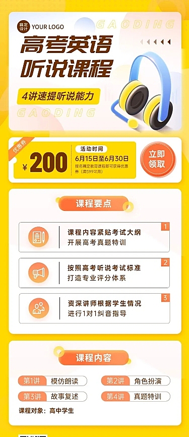高考英语辅导班课程招生插画长图海报