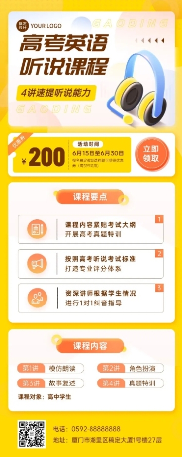 高考英语辅导班课程招生插画长图海报预览效果